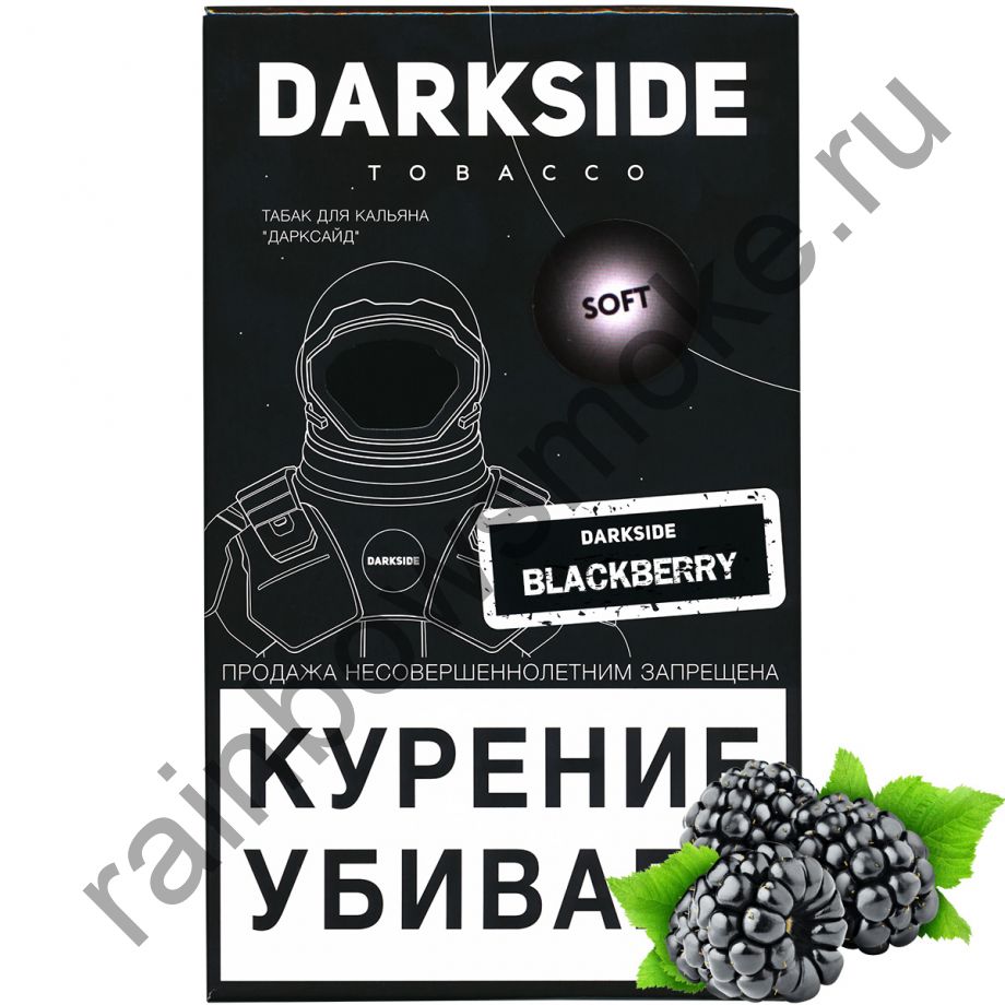 DarkSide Soft 100 гр - Blackberry (Блэкберри)