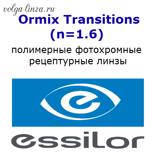Ormix Transitions  (n=1.6)