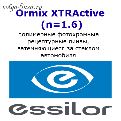 Ormix XTRActive  (n=1.6)