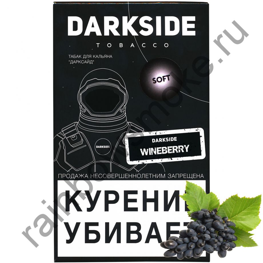 DarkSide Soft 100 гр - Wineberry (Вайнберри)