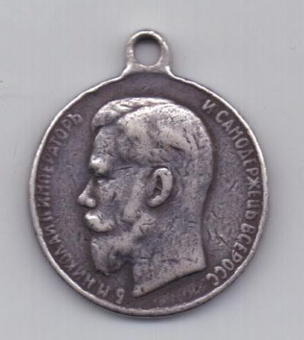 Медаль за усердие до 1917 года