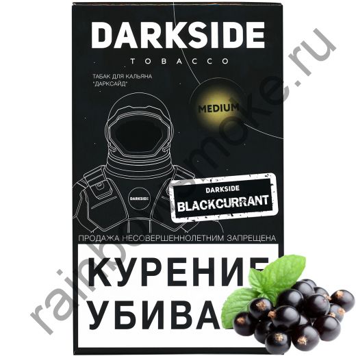 DarkSide Core (Medium) 100 гр - Blackcurrant (Блэккуррант)