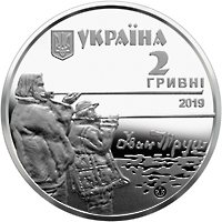 Иван Труш (150 лет со дня рождения ) 2 гривны Украина 2019