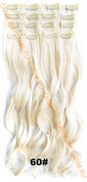 Искусственные волнистые термостойкие волосы на заколках №060 (55 см) - 7 прядей, 100 гр.