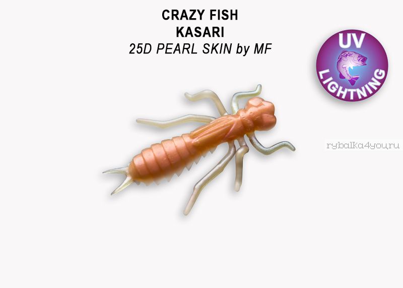 Мягкая приманка Crazy Fish Kasari 1" 27мм / упаковка 8 шт / цвет: 25d-7 (запах креветка+кальмар)