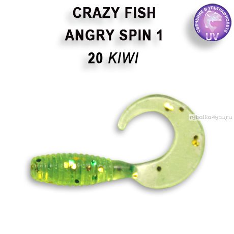 Мягкая приманка Crazy Fish Angry Spin 1" 25мм / упаковка 8 шт / цвет: 20-5 ( запах чеснок)
