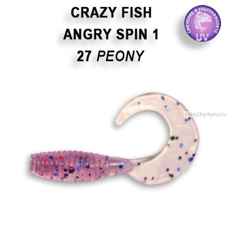 Мягкая приманка Crazy Fish Angry Spin 1" 25мм / упаковка 8 шт / цвет: 27-6 ( запах кальмар)
