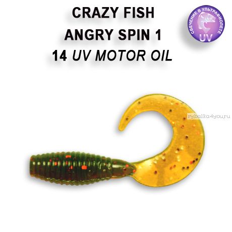 Мягкая приманка Crazy Fish Angry Spin 2" 45мм / упаковка 8 шт / цвет: 14-6 (запах кальмар)