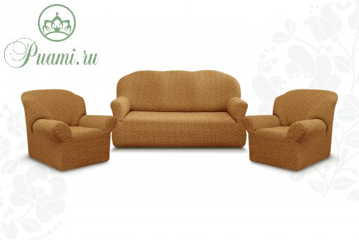 Комплект чехлов "Престиж" из 3х предметов (трехместный диван и 2 кресла)без оборки,10034 кофе с молоком