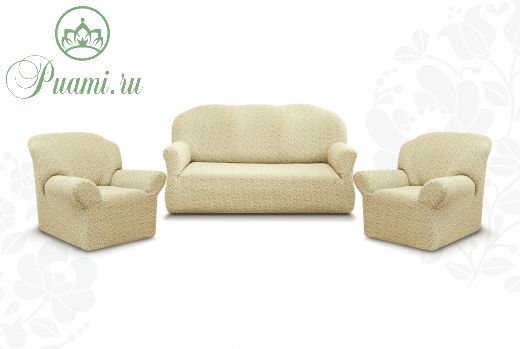 Комплект чехлов "Престиж" из 3х предметов (трехместный диван и 2 кресла)без оборки,10054 ваниль