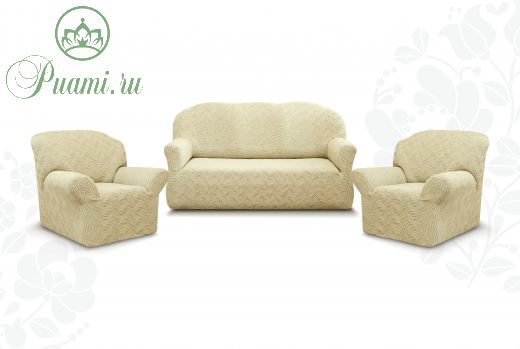 Комплект чехлов "Престиж" из 3х предметов (трехместный диван и 2 кресла)без оборки,10004 ваниль