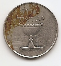 1 шекель Израиль 1985 (5745)