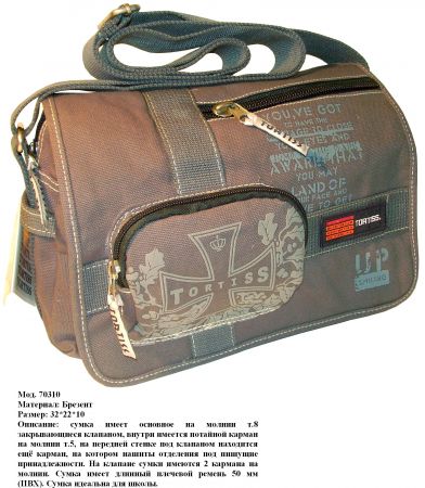 70310 сумка молодежная