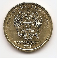 10 рублей(Регулярный выпуск) Россия 2019