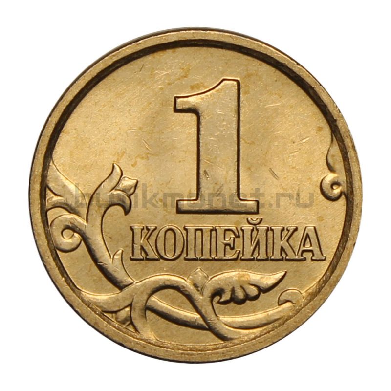 1 копейка картинка