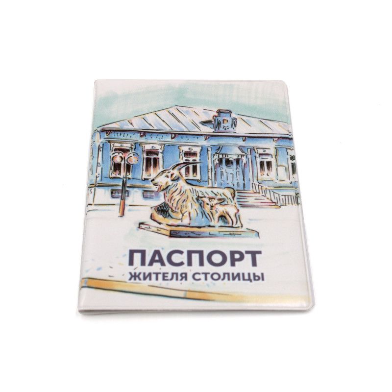 Обложка для паспорта "Памятник козе"