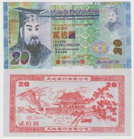 Китай Ритуальные деньги 20 долларов