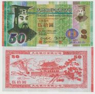 Китай Ритуальные деньги 50