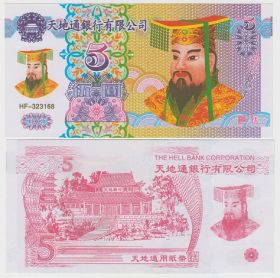 Китай Ритуальные деньги 5