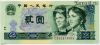 Китай 2 юаня 1980