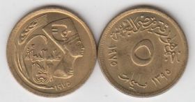 Египет 5 миллим "Международный год женщин" 1975 год UNC