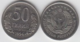 Узбекистан 50 тийин 1994 UNC