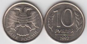 Россия 10 рублей 1992 СП Без 4 просечек на крыльях разновидность UNC