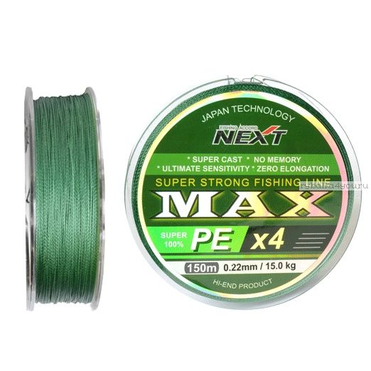 Шнур плетеный Next Fishing Accord Max PE X4 150 м / цвет: Dark Green