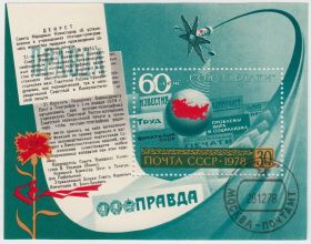 Блок марок 60 лет Союзпечати
