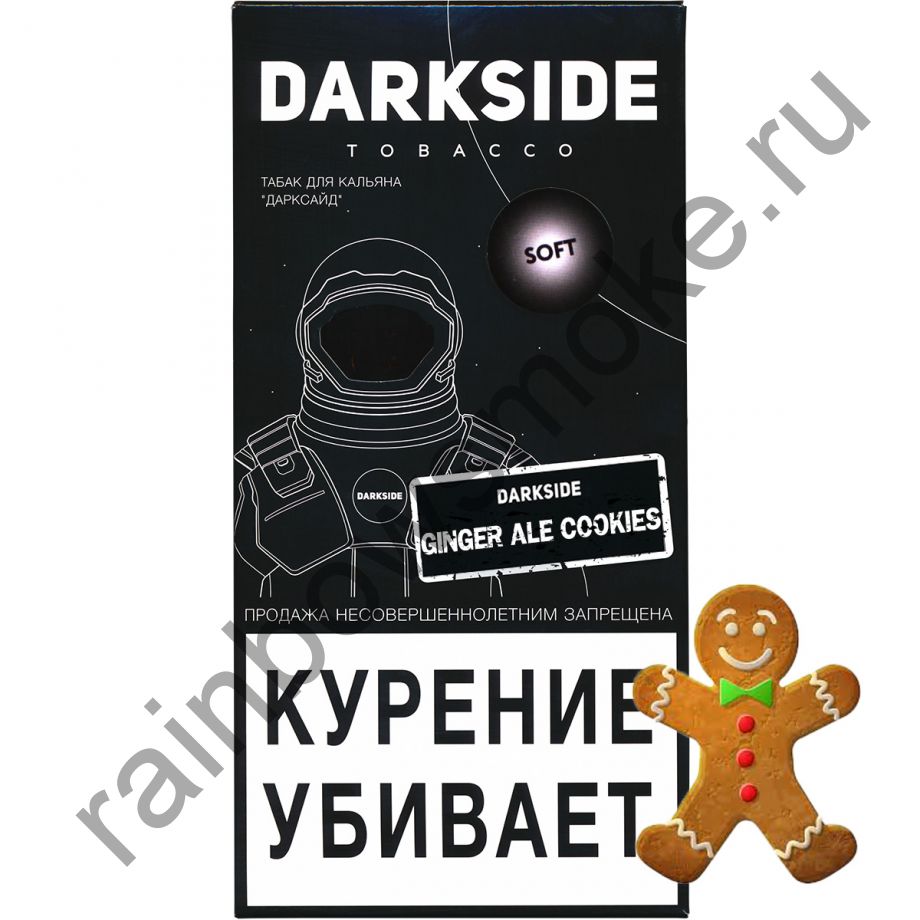 DarkSide Soft 250 гр - Ginger Ale Cookies (Имбирное Печенье)