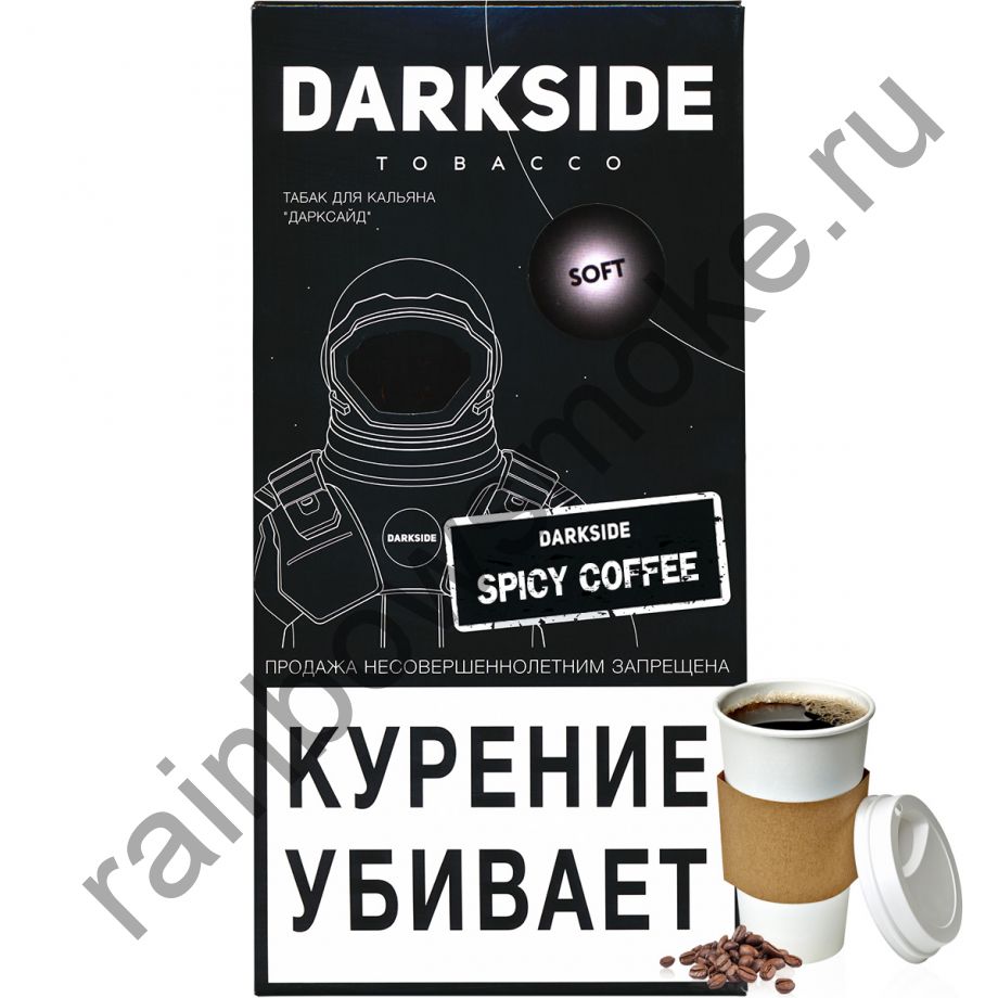 DarkSide Soft 250 гр - Spicy Coffee (Пряный Кофе)