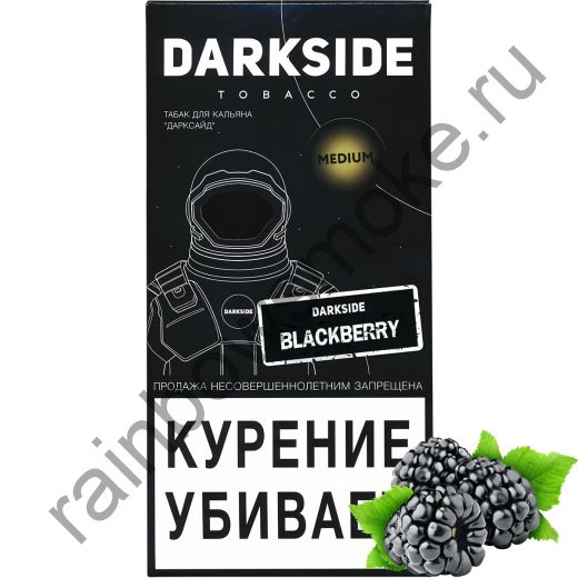 DarkSide Medium 250 гр - Blackberry (Блэкберри)
