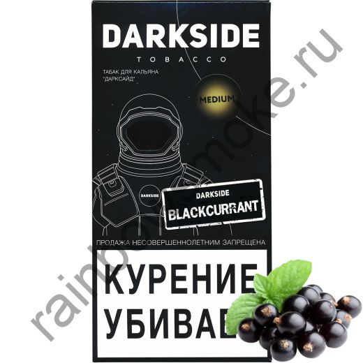DarkSide Medium 250 гр - Blackcurrant (Блэккуррант)