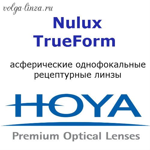 HOYA Nulux TrueForm -асферические линзы