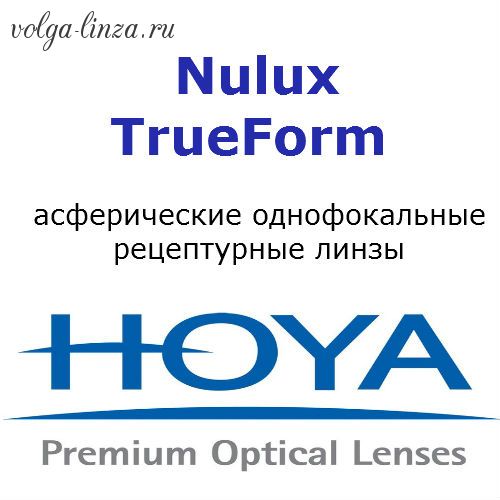 HOYA Nulux TrueForm -асферические линзы