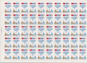 Лист марок Договор о ликвидации Советских и Американских ракет средней и меньшей дальности - первый шаг на пути к безъядерному миру 1987