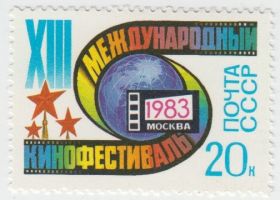 Марка XIII Международный кинофестиваль Москва 1983