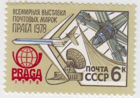 Марка Всемирная выставка почтовых марок Прага 1978