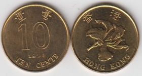 Гонконг 10 центов 1994 UNC