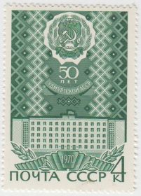 Марка Удммуртская АССР 1970