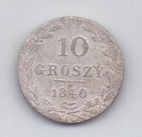 10 грошей 1840 года XF Польша Российская Империя