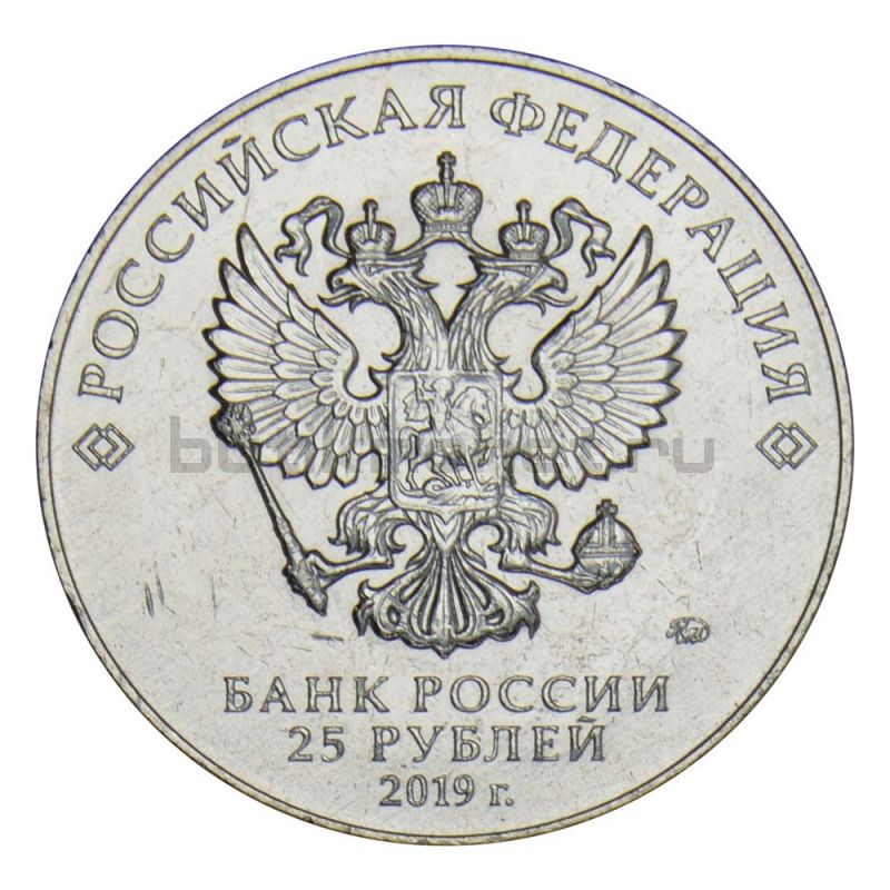 25 рублей 2019 ММД Дед Мороз и лето (Российская мультипликация)