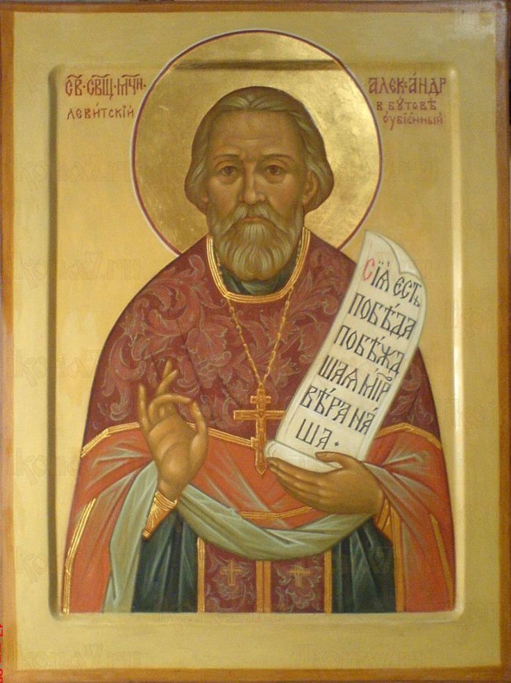 Икона Александр Левицкии? священномученик