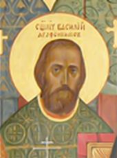 Икона Василий Агафоников священномученик (рукописная)