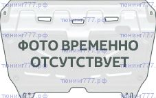 Защита картера, NLZ (novline), сталь 1.8мм., V - 2.0 с Акпп