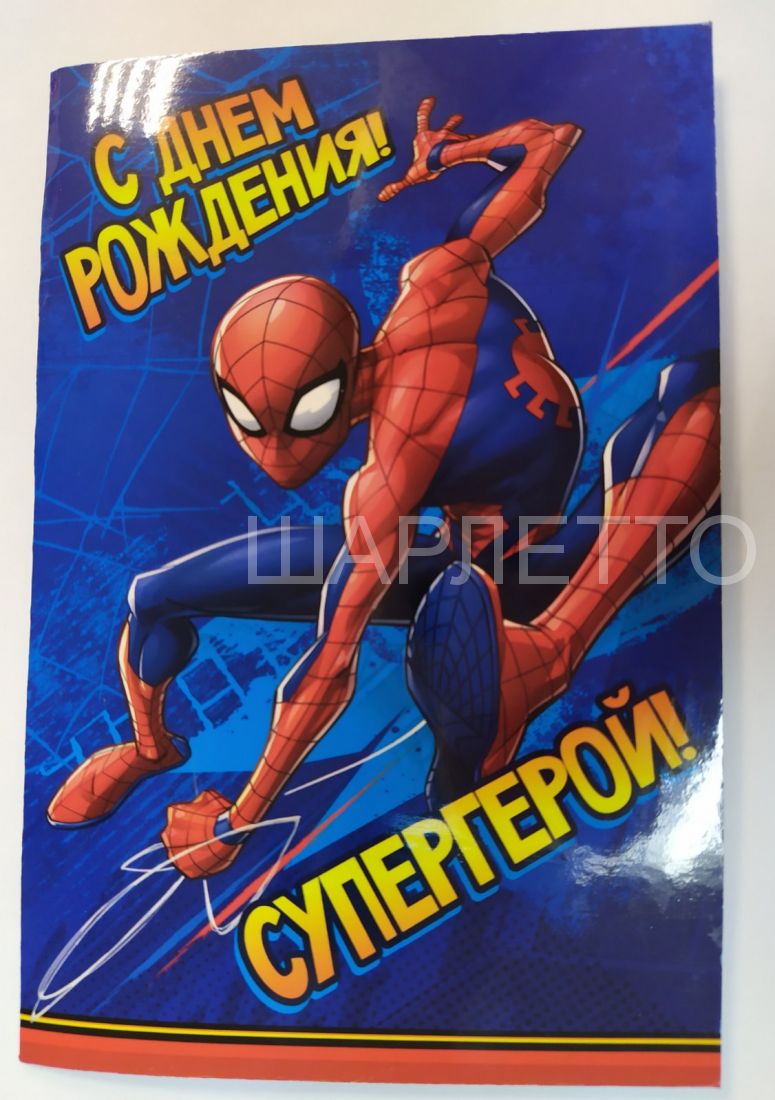 Открытка "Человек-паук"