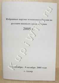 Чемпионат России 2005г
