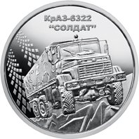 КрАЗ-6322 "Солдат" 10 гривен Украина 2019