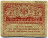 40 рублей 1917 №3