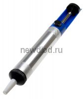 Оловоотсос для припоя, металл (FD-7053) REXANT